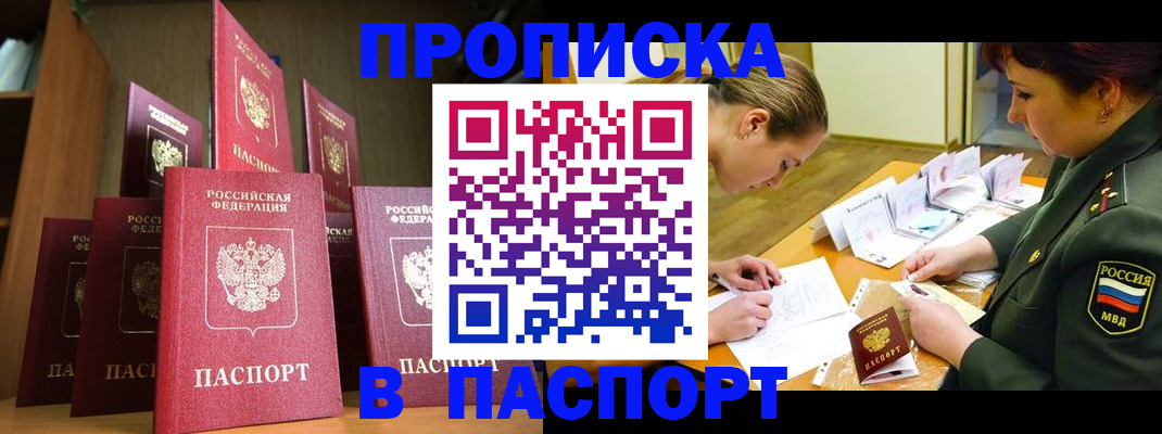 прописка штамп в Рузаевке