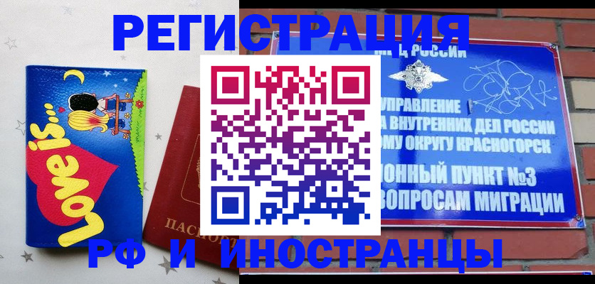 купить прописку в Рузаевке