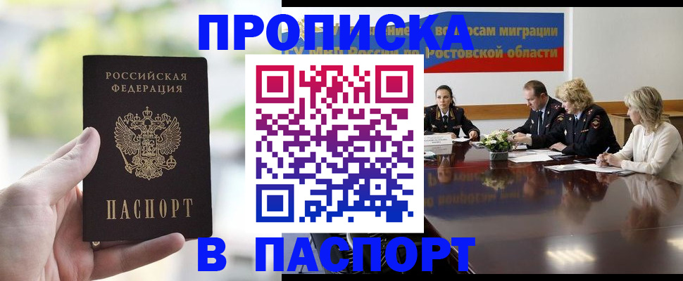 прописка от собственника в Рузаевке