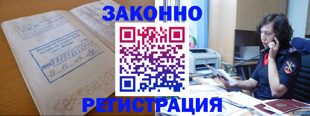 временная регистрация законно в Рузаевке