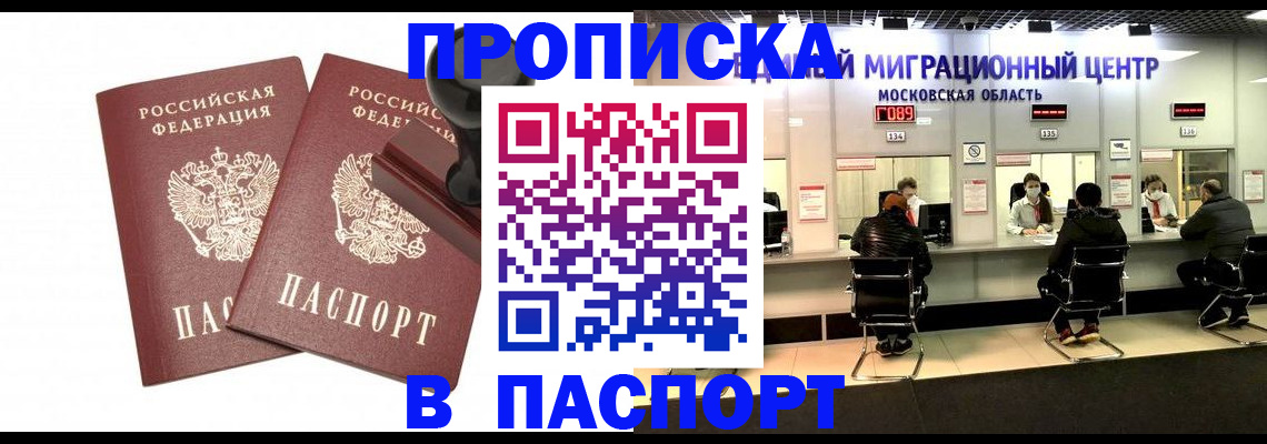прописка паспорт в Рузаевке